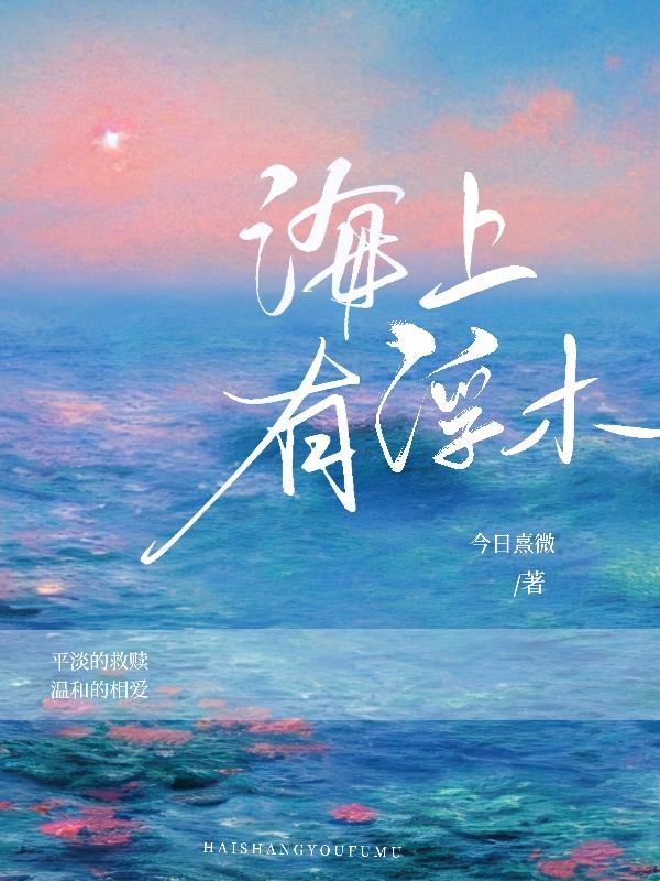 海上有青岛到底好不好